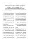 Научная статья на тему 'Влияние доноров оксида азота (II) на обмен кальция и фосфора в организме у белых кры'