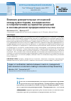 Научная статья на тему 'Влияние доверительных отношений между инвесторами, менеджментом и потребителями на принятие решений в инновационном предпринимательстве'