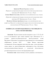 Научная статья на тему 'Влияние доз азотной подкормки на стекловидность зерна озимой пшеницы'