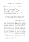 Научная статья на тему 'Влияние эффекта закалки на параметр решетки и показатель преломления h:linb0 3 полноводных слоев'