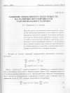 Научная статья на тему 'Влияние эффективного поля тяжести на развитие неустойчивости тангенциального разрыва'