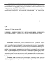 Научная статья на тему 'Влияние эффективности использования основных фондов на себестоимость строительной продукции'