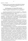 Научная статья на тему 'Влияние эколого-фитоценотической обстановки местообитаний на рост и развитие Hypericum perforatum L'