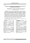 Научная статья на тему 'Влияние экономических показателей региона на работу автомобильных перевозок'