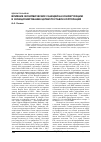 Научная статья на тему 'Влияние экономических санкций на конфигурацию и функционирование цепей поставок корпораций'