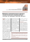 Научная статья на тему 'Влияние экономического кризиса на региональную инновационную систему на примере Томской области'