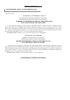 Научная статья на тему 'Влияние экспериментального гипотиреоза на зубо-челюстную систему крыс'