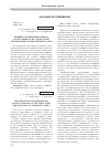 Научная статья на тему 'Влияние экспериментального лактат-ацидоза на структурную организацию лимфатических узлов'