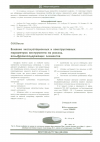 Научная статья на тему 'Влияние эксплуатационных и конструктивных параметров инструмента на расход вольфрамосодержа-щих элементов'