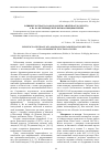 Научная статья на тему 'Влияние экстракта Lomatogonium carinthiacum (Wulfen) A. Br. На желчевыделительную функцию печени'