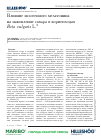 Научная статья на тему 'Влияние экзогенного мелатонина на накопление сахара в корнеплодах Beta vulgaris L.'