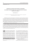 Научная статья на тему 'Влияние экзогенных фенольных соединений на процессы морфогенеза в каллусной культуре сирени (Syringa vulgaris L. )'