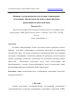 Научная статья на тему 'ВЛИЯНИЕ ЭЛЕКТРОМАГНИТНОГО ИЗЛУЧЕНИЯ СТАЦИОНАРНЫХ ДВИГАТЕЛЕЙ НА ШУМОВЫЕ ХАРАКТЕРИСТИКИ РАДИОЛИНИЙ КОСМИЧЕСКОЙ СВЯЗИ'