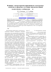 Научная статья на тему 'Влияние электротермополяризации на электретные свойства и зарядовое состояние нанокомпозиций полиэтилена с добавками Cr и PbCrO4'