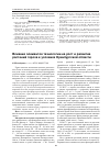 Научная статья на тему 'Влияние элементов технологии на рост и развитие растений гороха в условиях Оренбургской области'