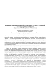 Научная статья на тему 'Влияние эмоциональной тревожности на групповой статус дошкольников'