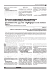 Научная статья на тему 'Влияние эндогенной интоксикации на состояние иммунологической реактивности у детей с туберкулезом легких'