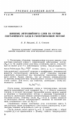 Научная статья на тему 'Влияние энтропийного слоя на отрыв пограничного слоя в гиперзвуковом потоке'