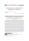 Научная статья на тему 'Влияние эпистемических сообществ на разработку будущего международно-правового регулирования деятельности на Луне'