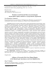 Научная статья на тему 'Влияние эпохи Великой Монгольской империи на российское правосознание и государственное управление'