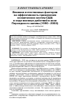 Научная статья на тему 'ВЛИЯНИЕ ЕСТЕСТВЕННЫХ ФАКТОРОВ НА ЭФФЕКТИВНОСТЬ ПРИМЕНЕНИЯ КОСМИЧЕСКИХ СИСТЕМ США В ХОДЕ ВОЕННЫХ ДЕЙСТВИЙ В ЗОНЕ ПЕРСИДСКОГО ЗАЛИВА (1990-2003)'