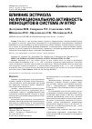 Научная статья на тему 'Влияние эстриола на функциональную активность моноцитов в системе in vitro'