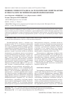 Научная статья на тему 'Влияние этинилэстрадиола на реологические свойства крови и гемостаз при экспериментальной овариоэктомии'
