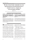 Научная статья на тему 'Влияние этиологических факторов на состояние прооксидантно-антиоксидантной и иммунной систем у больных урогенитальным хламидиозом'