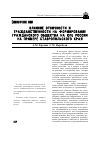 Научная статья на тему 'Влияние этничности и гражданственности на формирование гражданского общества на Юге России (на примере Ставропольского края)'