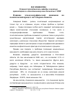 Научная статья на тему 'Влияние этнодемографической динамики на политический процесс на Северном Кавказе'