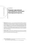 Научная статья на тему 'Влияние европейской интеграции на экономику Вишеградской группы'