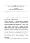 Научная статья на тему 'Влияние европейской культуры на архитектуру колониального Туркестана второй половины XIX - начала XX вв'