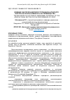 Научная статья на тему 'Влияние факторов кадрового потенциала аграрного сектора на результативность растениеводства'