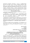 Научная статья на тему 'ВЛИЯНИЕ ФАКТОРОВ НА СЕБЕСТОИМОСТЬ И ЭФФЕКТИВНОСТЬ ПРОИЗВОДСТВА МОЛОКА В КРАСНОДАРСКОМ КРАЕ'