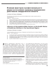 Научная статья на тему 'Влияние факторов профессионального риска на состояние здоровья медицинских работников Свердловской области'