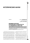 Научная статья на тему 'Влияние факторов российской самобытности на предпринимательство'