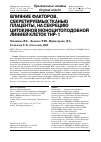 Научная статья на тему 'Влияние факторов, секретируемых тканью плаценты, на секрецию цитокинов моноцитоподобной линией клеток ТНР-1'