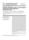 Научная статья на тему 'ВЛИЯНИЕ ФАКТОРОВ СРЕДЫ НА МЕЖГОДОВЫЕ ИЗМЕНЕНИЯ МАКРОЗООБЕНТОСА ПОЙМЕННЫХ ОЗЕР'