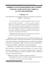 Научная статья на тему 'ВЛИЯНИЕ ФАКТОРОВ ВНЕШНЕЙ И ВНУТРЕННЕЙ СРЕДЫ НА КОНКУРЕНТОСПОСОБНОСТЬ МАЛОГО ПРЕДПРИЯТИЯ'