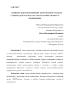 Научная статья на тему 'ВЛИЯНИЕ ФАКТОРОВ ВНЕШНЕЙ И ВНУТРЕННЕЙ СРЕДЫ НА РАЗВИТИЕ ДЕЯТЕЛЬНОСТИ СЕЛЬСКОХОЗЯЙСТВЕННОГО ПРЕДПРИЯТИЯ'