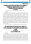 Научная статья на тему 'ВЛИЯНИЕ ФАКТОРОВ ЖИЛИЩНЫХ УСЛОВИЙ НА РАЗВИТИЕ ТУБЕРКУЛЕЗА В ОЧАГАХ ТУБЕРКУЛЕЗНОЙ ИНФЕКЦИИ'