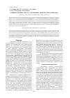 Научная статья на тему 'Влияние фибриногена на адгезионные свойства биоматериалов'