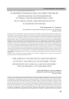 Научная статья на тему 'ВЛИЯНИЕ ФИНАНСОВО-ХОЗЯЙСТВЕННОЙ ДЕЯТЕЛЬНОСТИ РЕЗИДЕНТОВ ОСОБЫХ ЭКОНОМИЧЕСКИХ ЗОН НА СОЦИАЛЬНО-ЭКОНОМИЧЕСКОЕ РАЗВИТИЕ РЕГИОНА'