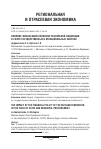 Научная статья на тему 'ВЛИЯНИЕ ФИНАНСОВОЙ ПОЛИТИКИ РОССИЙСКОЙ ФЕДЕРАЦИИ В СФЕРЕ ГОСУДАРСТВЕННЫХ И МУНИЦИПАЛЬНЫХ ЗАКУПОК'