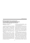 Научная статья на тему 'Влияние финансовых результатов на устойчивость сельскохозяйственных организаций Оренбургской области'