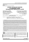 Научная статья на тему 'ВЛИЯНИЕ ФИСКАЛЬНОЙ ПОЛИТИКИ НА ПОВЫШЕНИЕ УРОВНЯ ЭКОНОМИЧЕСКОЙ БЕЗОПАСНОСТИ РОССИИ'