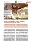 Научная статья на тему 'Влияние фитобиотической добавки на коров в период лактации.'
