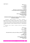 Научная статья на тему 'ВЛИЯНИЕ ФИЗИЧЕСКИХ НАГРУЗОК НА РЕПРОДУКТИВНОЕ ЗДОРОВЬЕ ЖЕНЩИН'