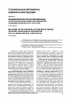 Научная статья на тему 'Влияние физической активации воды на реологические свойства шликеров алюмомагнезиального состава'