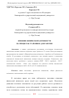 Научная статья на тему 'ВЛИЯНИЕ ФИЗИЧЕСКОЙ АКТИВНОСТИ НА ПРОЦЕССЫ СТАРЕНИЯ И ДОЛГОЛЕТИЯ'